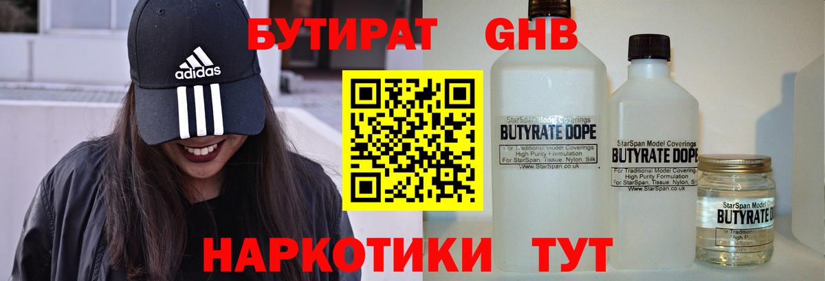 Новодвинск  БУТИРАТ  Вход с VPN  Бутират GHB 