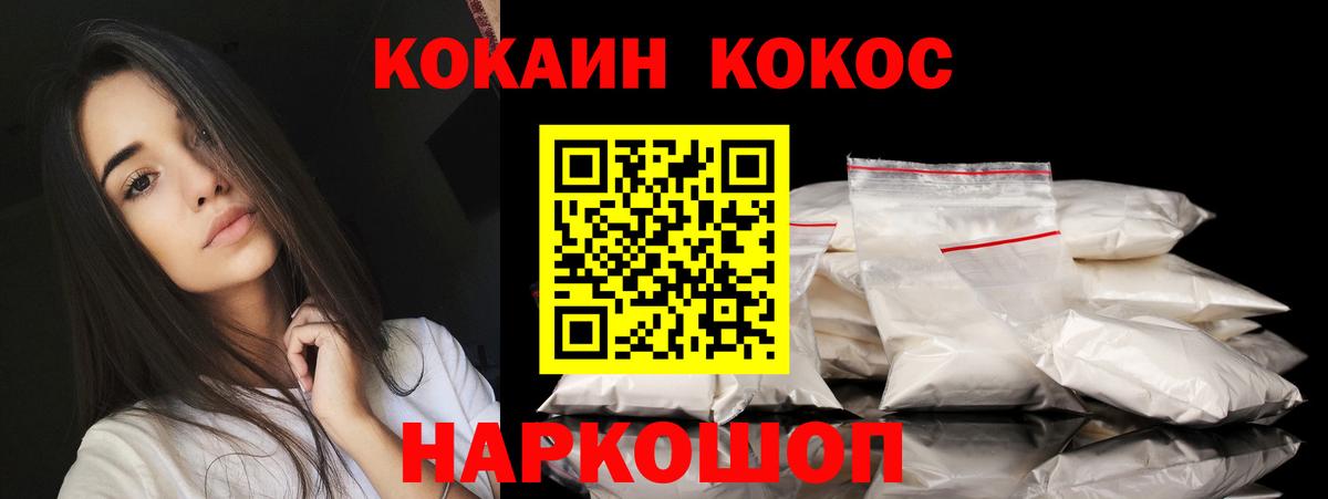 Новодвинск  КОКАИН Колумбийский  Вход с VPN  COCAIN FishScale 