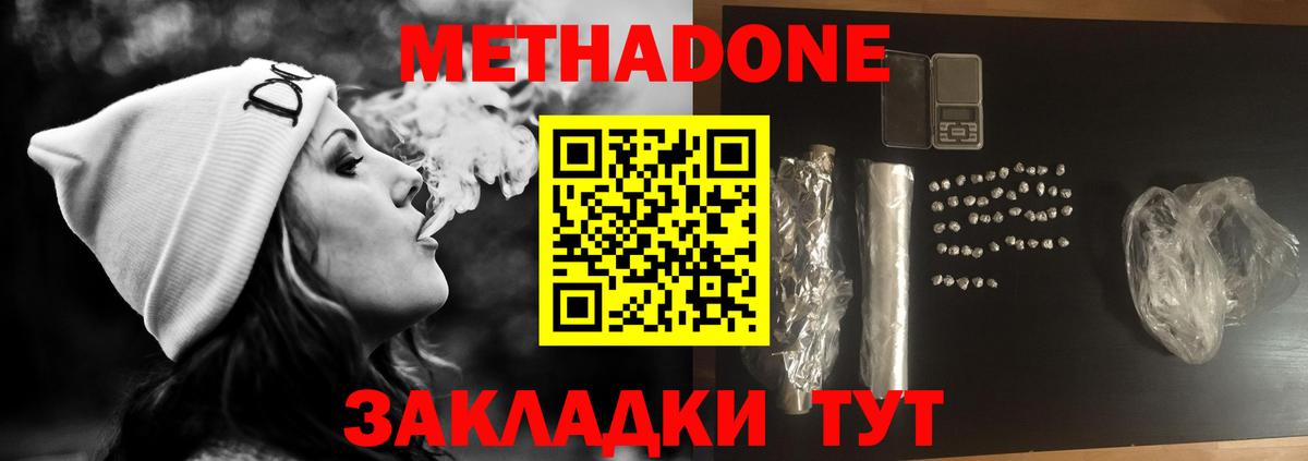 МЕТАДОН VHQ Новодвинск